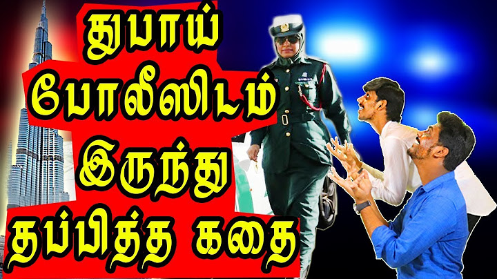 துபாய் போலீஸிடம் இருந்து தப்பித்த கதை | how we escape from dubai police