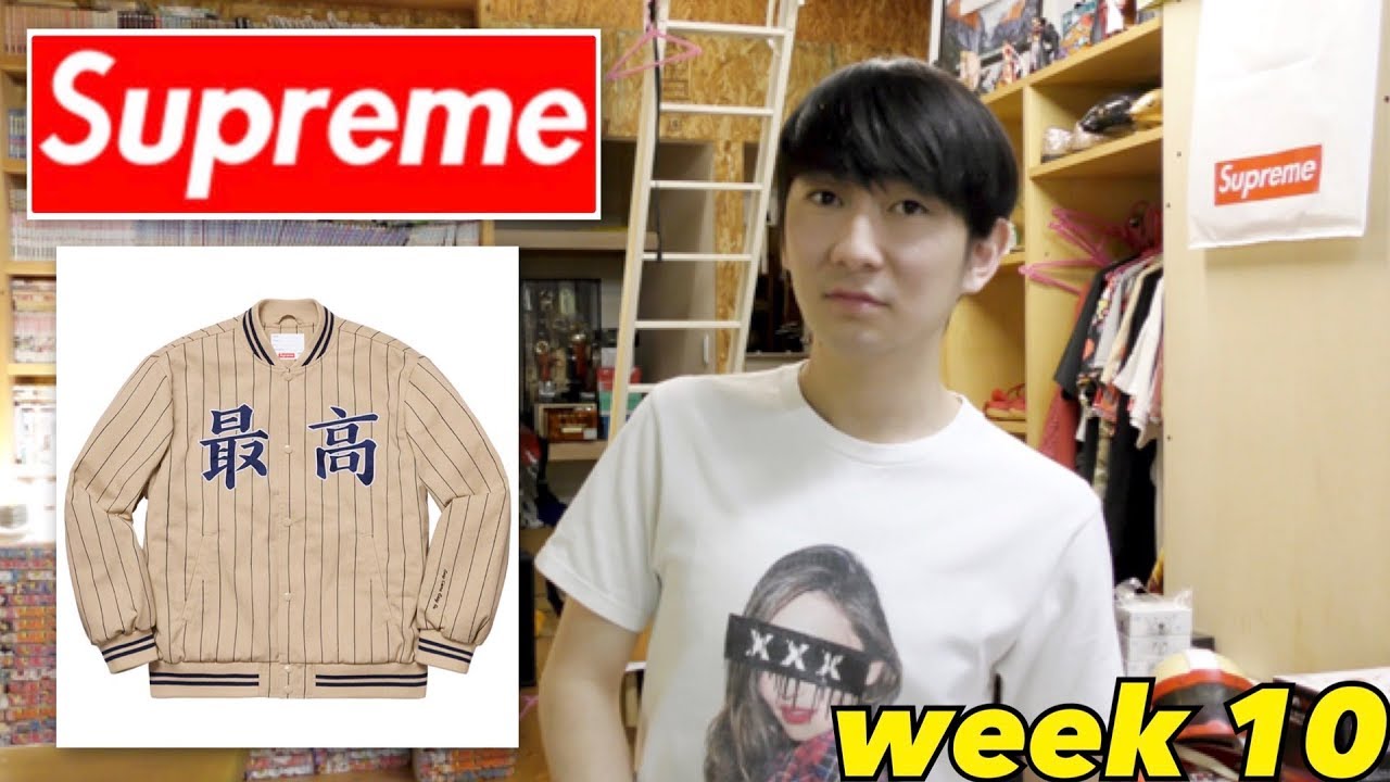 SUPREME 19SS WEEK10 手動購入 - YouTube