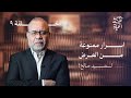سعيد صالح كيف عاد للاسلام اسرار تعرض لاول مرة اكسبلور ماجدعبدالله