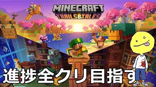 【マイクラ】一からまったり進捗全部クリア目指す放送日9日目