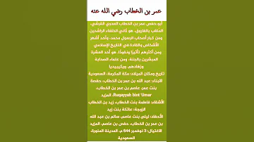 من هو عمر بن الخطاب رضي الله عنه 2023 