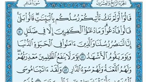 سورة غافر مكتوبة - علي جابر