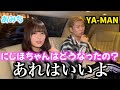 本気で好きなあみちと絶対に付き合おうとするYA-MAN