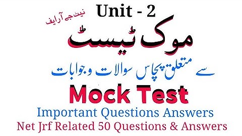 Mock Test Unit - 2 l 50 Questions Answers l Net Jrf Urdu Entrance Exam l Preparation Net l Mock Test