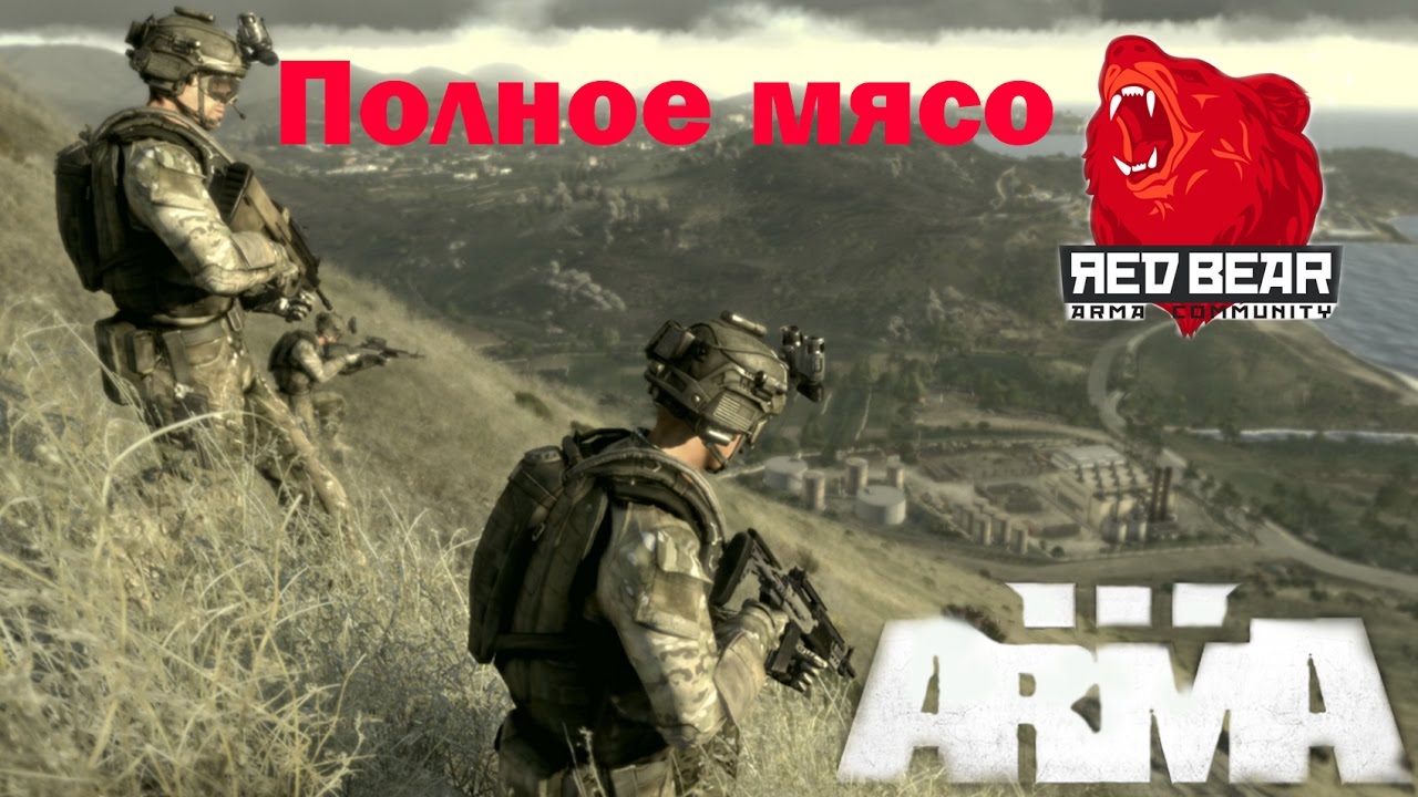 Red bear arma 3. Арма 3 Bear. Red Bear. Read Bear Arma 3. The Red Bear has Awoken.