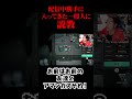 配信中に入ってきた一般人に説教する盛山#shorts #見取り図 #ゲーム実況 #アマンガス #amongus