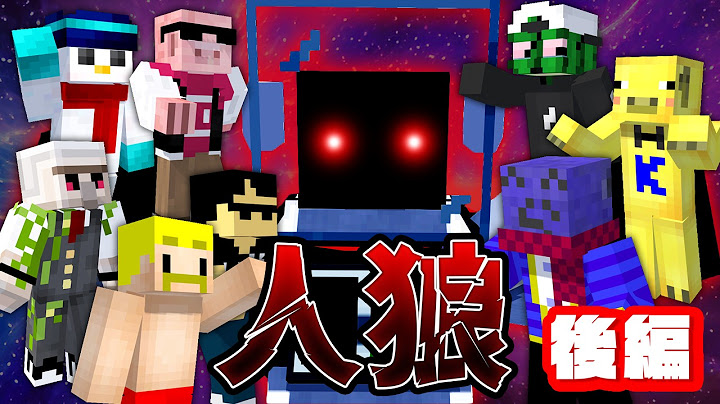 【マイクラ】エイリアンがいるマイクラ人狼が怖すぎたｗｗ後編【ドズル社×らっだぁ】