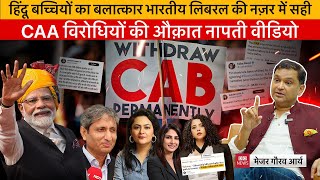 Major Gaurav Arya Explains CAA &amp; Why Left-Liberals-Islamists are Protesting Against It in India