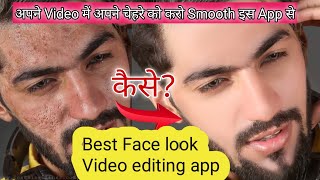 kis app se apne chehre ko smooth kare apne video | face smooth video editing app | pimple remove app screenshot 2