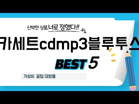카세트cdmp3블루투스 추천 리뷰 후기 TOP5