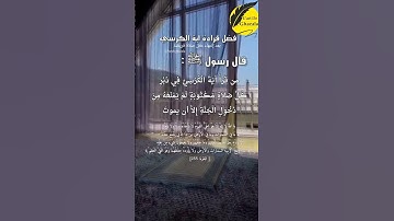 أية الكرسي وفضل قرأته بعدڪل صلاة فريضة#آية_الكرسي#سورة_البقرة#قرآن#فضلا_لايك_و_إشتراك#انشر_تؤجر