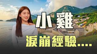 淚撒攝影棚 小雞甘苦談....