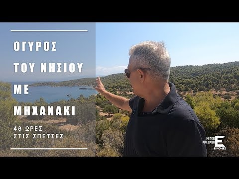 Εικόνες Σπέτσες - Ο γύρος του νησιού με μηχανάκι