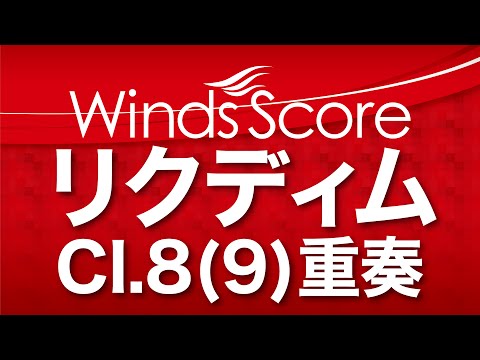 3/16削除 最終値下げ クラリネットクワイアー ヴァンデルロースト リクディム hqdefault.jpg