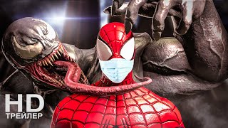 Человек-паук 3: Сиди дома ( Официальный трейлер )