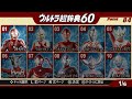 ウルトラ超辞典60【ウルトラマンFE0】
