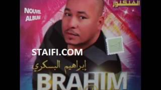 Brahim el biskri marde  el hawa  ابراهيم البسكري :مرض الهوى