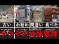 隠蔽率１００％！?ヤクザの死◯処理方法７選【ゆっくり解説】