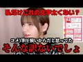[イコラブ]最近、上がったプロフ帳について一言申す瞳ちゃんwwwww