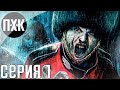 Зомби-апокалипсис по-английски. ZOMBI. Прохождение 1.