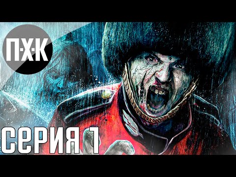 Видео: Зомби-апокалипсис по-английски. ZOMBI. Прохождение 1.