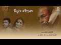 Nijer Rabindranath- Teaser || Joy Goswami || Jayati Chakraborty || Amit Guha