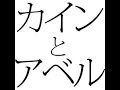 【カインとアベル】平幹二朗と竜雷太の笑顔が最後のシーン・・・