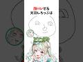 顔バレするVtuberがヤバいwww　#天羽しろっぷ　＃Vtuber #切り抜き
