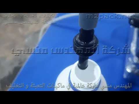 ماكينة تعبئة الكلور في عبوات بلاستيكية نصف أتوماتيك نظام الدواسة للتشغيل كود 451 ماركة إم توباك