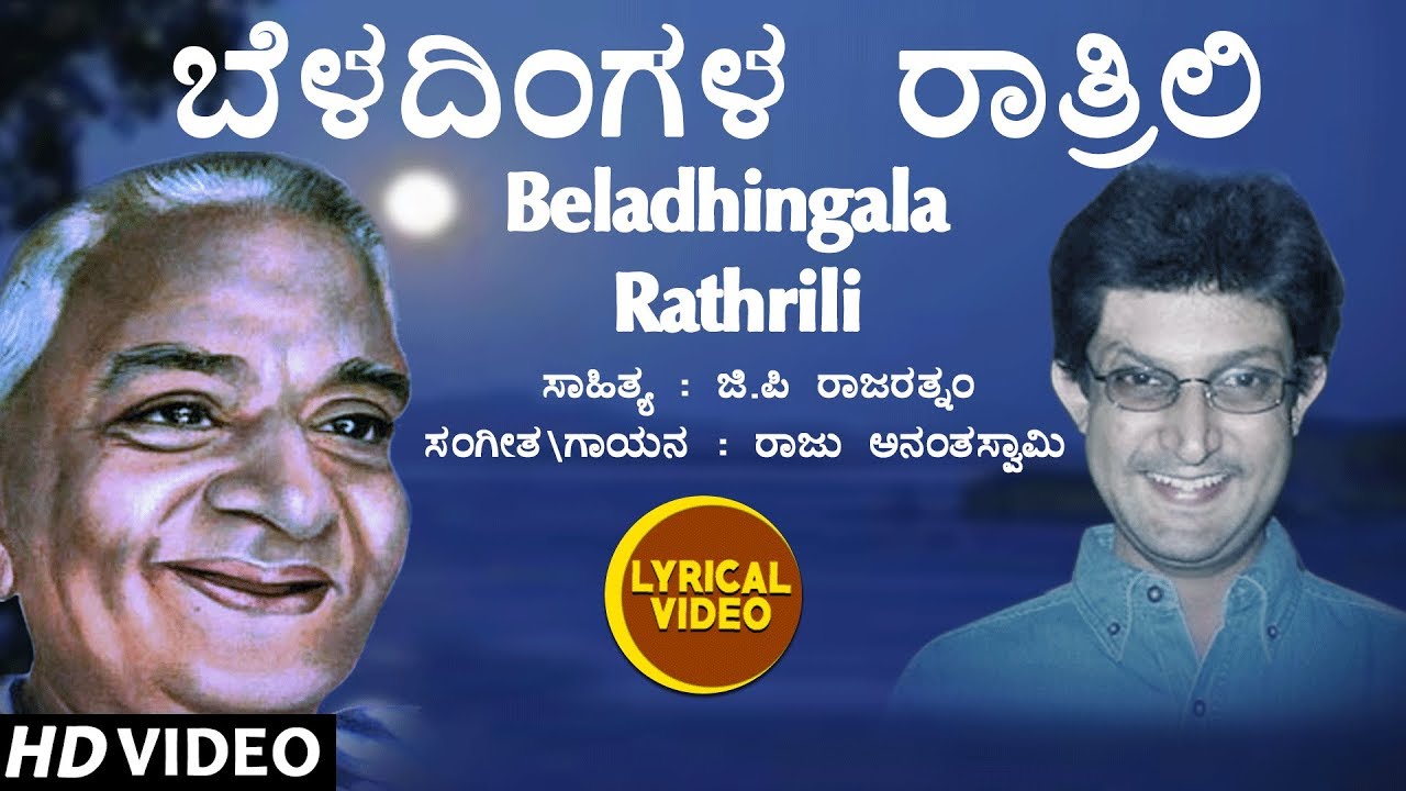 Beladhingala Rathrili Lyrical Video Song  Raju Ananthaswamy  G P Rajaratnam  Kannada Folk Songs