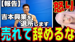 なかやまきんに君は吉本興業を退所致します。退所の理由　【ご報告】 パワー きんにくん 筋トレ 芸能 辞める