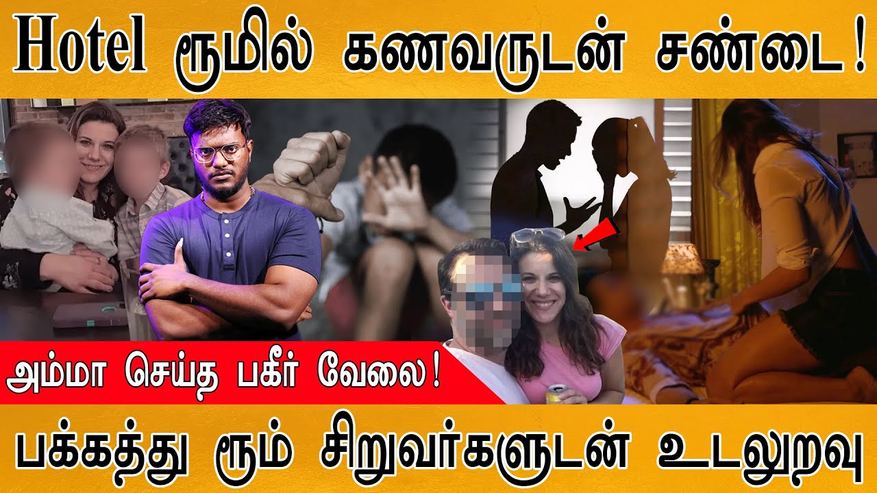 Hotel ரூமில் கணவருடன் சண்டை! | பக்கத்து ரூம் சிறுவர்களுடன் உடலுறவு | Allison Leigh Schardin