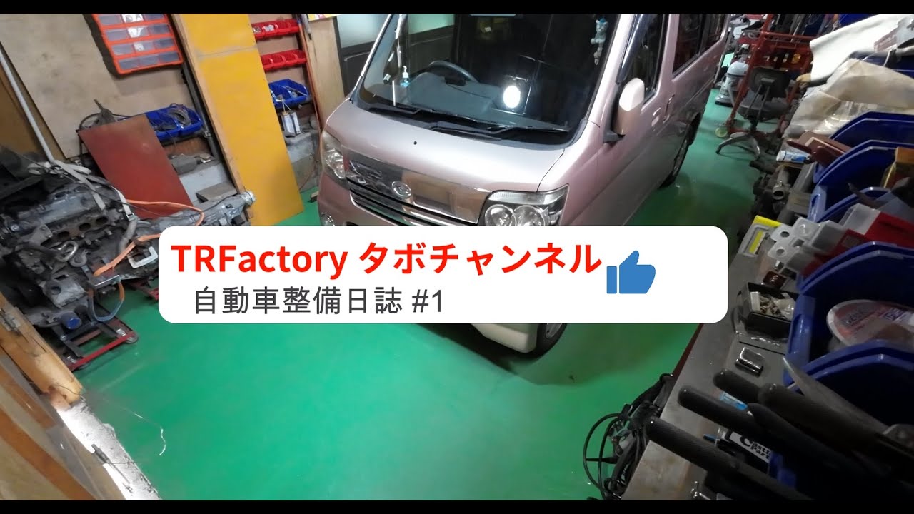 自動車整備日誌#1】ダイハツ アトレー車検整備（20230403） - YouTube