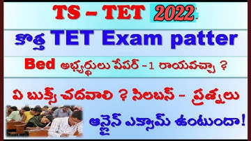 TS-TET exam || paper 1 & 2 || syllabus || how to prepare and books || ap tet || tet 2022 online exam
