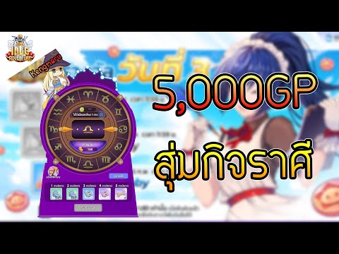 KengmaruRagnarokIdleAdventure:5,000GPสุ่มกิจราศีคุ้มไม่คุ้ม Ragnarok Idle Adventure : 5,000GP สุ่มกิจราศี คุ้มไม่คุ้ม