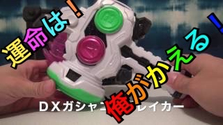 仮面ライダーエグゼイド！ガシャコンブレイカーでクリティカルストライク！