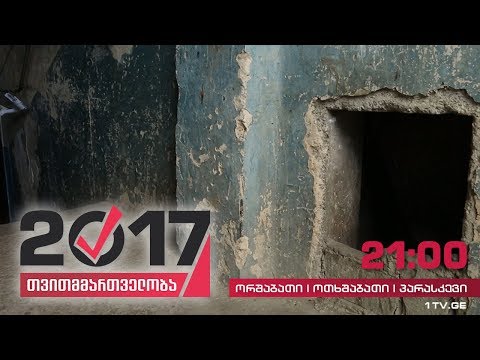 #თვითმმართველობა2017 კორპუსების მცხოვრებლები ნაგვის ბუნკერების გაუქმებას ითხოვენ