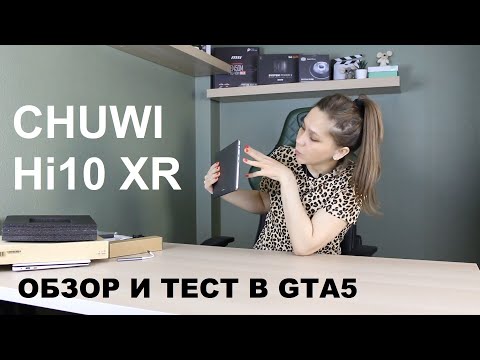 Планшет Chuwi Hi10 X (XR)  | Распаковка, обзор и живой тест в GTA5
