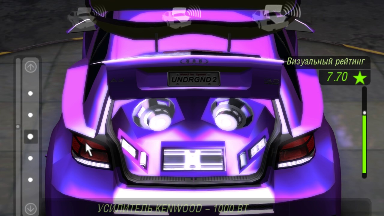 Nfs underground 2 настройки audi tt