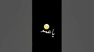 حالات واتس مهرجان بداري دمعي بشوية هزار شقط منك حبيبتك ياعم حمو الطيخا حالات واتس شاشه سوده 2021 