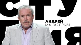 Андрей Макаревич / Белая студия / Телеканал Культура