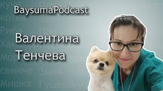 Подкаст с Валентина Тенчева- За какво да внимаваме като си взимаме домашен любимец.