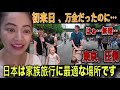 “これが本当の東京…” オーストラリア家族が日本で圧倒された瞬間 #海外の反応 #reactionvideo #japantravel #japaneseculture #japan