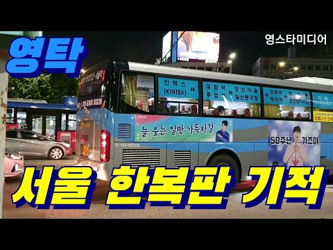 영탁📢 서울 한복판에서 기적 같은일이...?💥10월14일