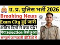 Up police admit card 2026। Up police ka admit card kab आएगा।Up police constable admit card #uppolice