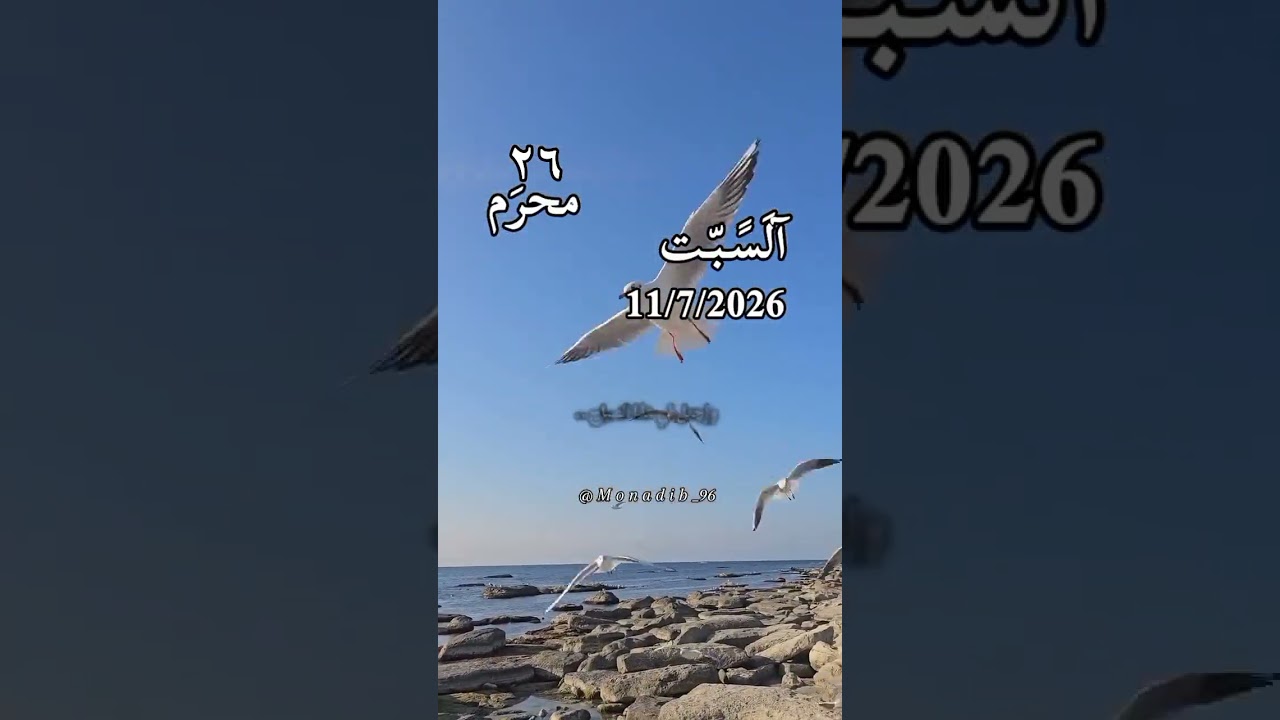 السبت 26 محرم / 11 جويلية 2026