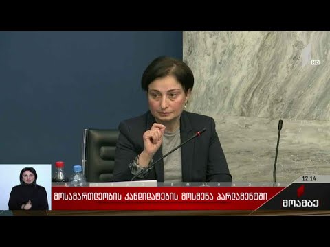 უზენაესი სასამართლოს მოსამართლეობის კანდიდატების მოსმენა