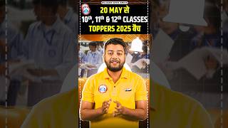 Toppers 2025 बैच | All Board 10th, 11th & 12th Classes | UP, Bihar, Rajasthan, MP & Other Board Exam