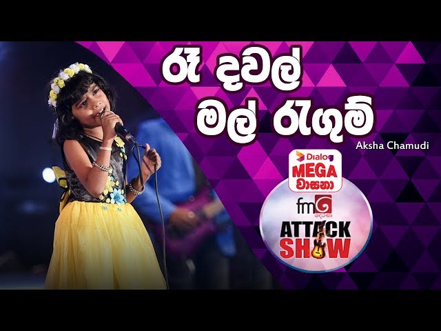 Ra Dawal Mal Hagum | Aksha Chamudi | FM Derana Attack Show Polgahawela class=