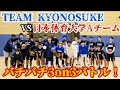 【バスケ 3on3】Team KYONOSUKE vs 日本体育大Aチーム！バチバチバトル！！